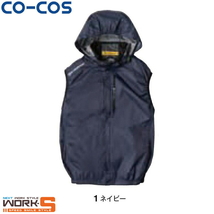 Rakuten - CO-COS コーコス G-4039VOLTCOOLシャネツベスト S M L XL XXL 3XL 4XL 秋冬アイテムワークウェア 作業着 作業服 セール中！！