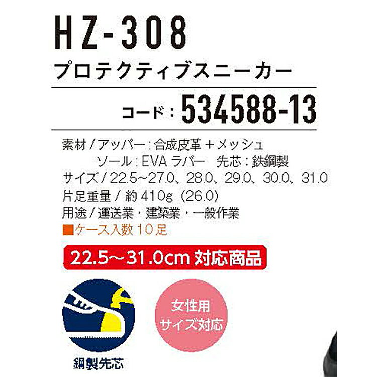 CO-COS コーコス HZ-308安全スニーカー 22.5cm 23cm 23.5cm 24cm 24.5cm 25cm 25.5...