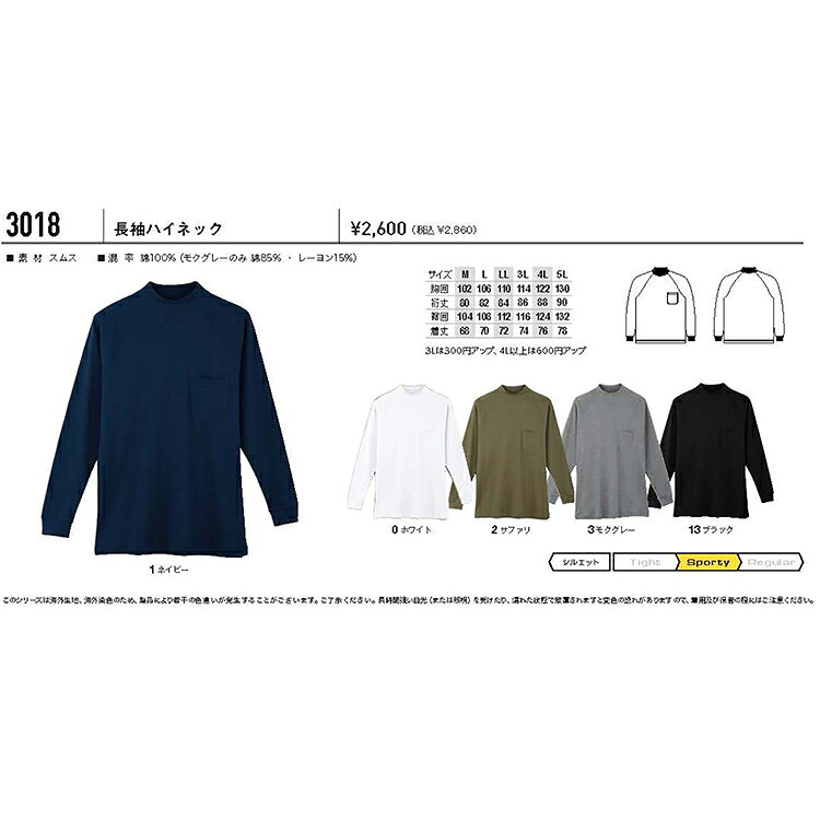 ワークエスのCO-COS コーコス 3018ハイネック 3L ワークウェア 作業着 作業服 セール中！！｜アングル3
