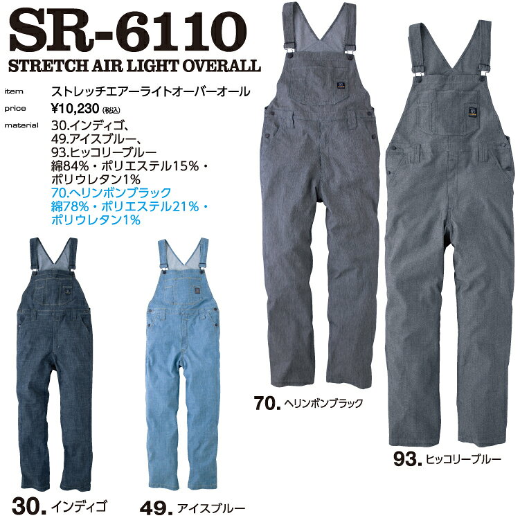 EVEN RIVER イーブンリバー SR-6110 ストレッチエアーライトオーバーオール S M L ...