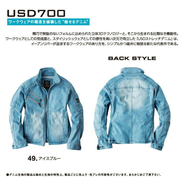 EVEN RIVER イーブンリバー USD707 ストレッチブラストブルゾン 4L オールシーズン対応 上下ありワークウェア 作業着 作業服 セール中！！ 2
