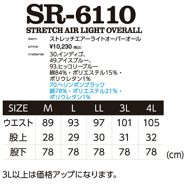 EVEN RIVER イーブンリバー SR-6110 ストレッチエアーライトオーバーオール S M L ...