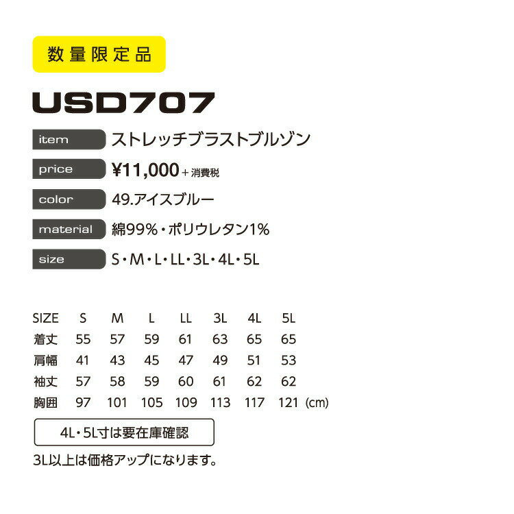 EVEN RIVER イーブンリバー USD707 ストレッチブラストブルゾン 4L オールシーズン対応 上下ありワークウェア 作業着 作業服 セール中！！ 3