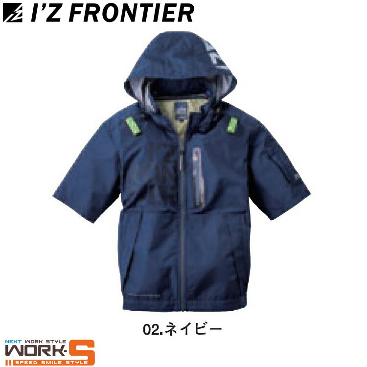Rakuten - アイズフロンティア I'Z FRONTIER 10245 A．S．S．半袖ワークジャケットM L LL 3L 4L ワークウェア 作業着 作業服 セール中！！
