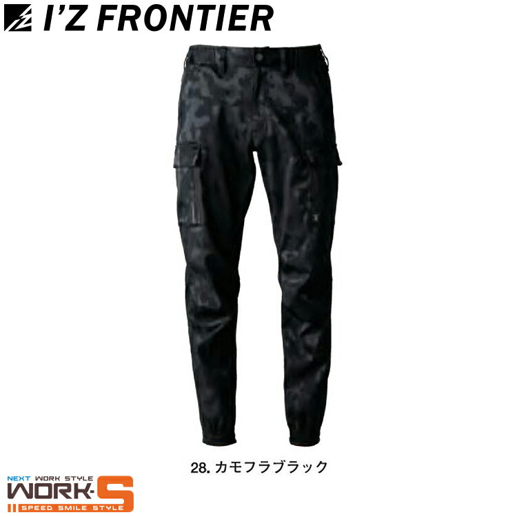 Rakuten - アイズフロンティア I'Z FRONTIER 8013 ジャガードジョガーパンツSS S M L LL 3L 4L 5L ワークウェア 作業着 作業服 セール中！！