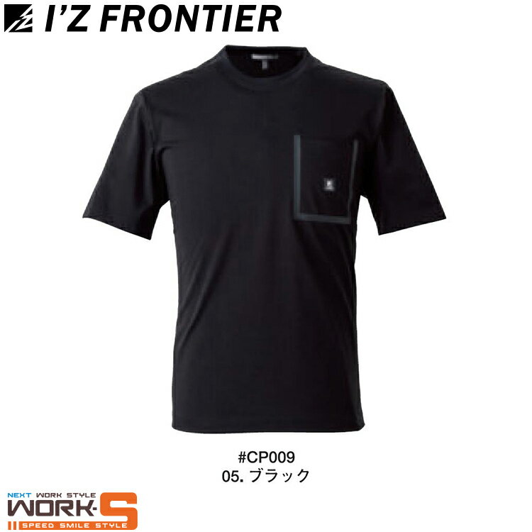 Rakuten - アイズフロンティア I'Z FRONTIER CP009 冷感半袖クルーネックシャツS M L LL 3L ワークウェア 作業着 作業服 セール中！！