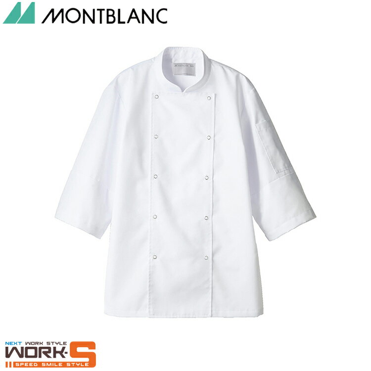 住商モンブラン 6-441 コックコート兼用7分袖白袖ネットS S M L LL 3L 4L 5L 介護 医療 看護