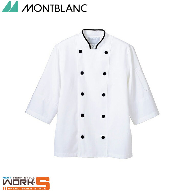 住商モンブラン 6-471 コックコート兼用7分袖白／黒S S M L LL 3L 介護 医療 看護