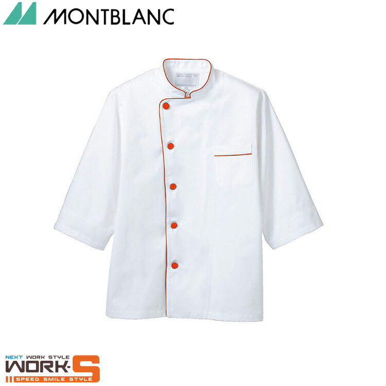 住商モンブラン 6-515 コックコート兼用7分袖白／オレンジS S M L LL 3L 介護 医療 看護
