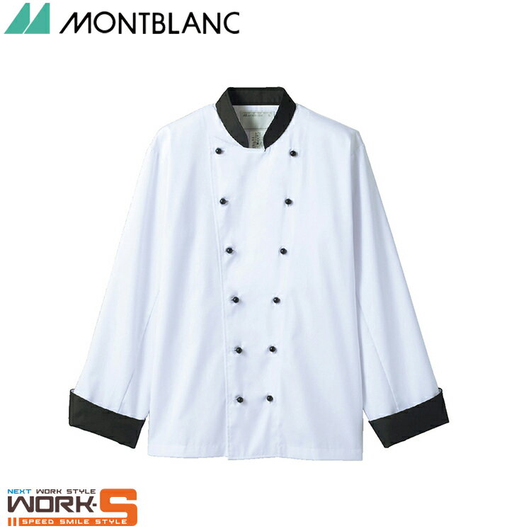 住商モンブラン 6-715 コックコート兼用長袖白／黒S S M L LL 3L 介護 医療 看護