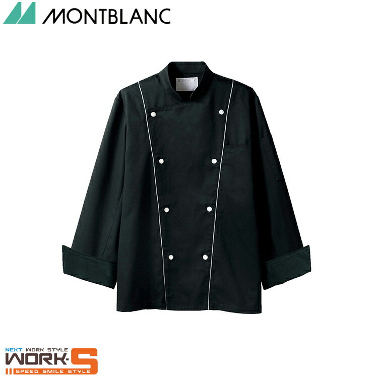 住商モンブラン 6-907 コックコート兼用長袖黒／グレーS S M L LL 3L 介護 医療 看護