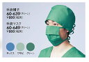 住商モンブラン 60-633 手術帽子メンズワサビフリー F 介護 医療 看護