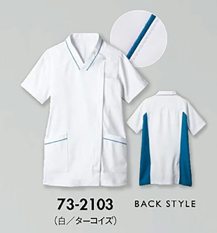 住商モンブラン 73-2103 スクラブレディス半袖白／ターコイズSS SS S M L LL 3L 4L 5L 6L 7L 8L 9L 介護 医療 看護
