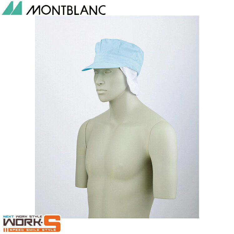 住商モンブラン 9-1066 天メッシュ八角帽子たれ付ブルーフリー F 介護 医療 看護