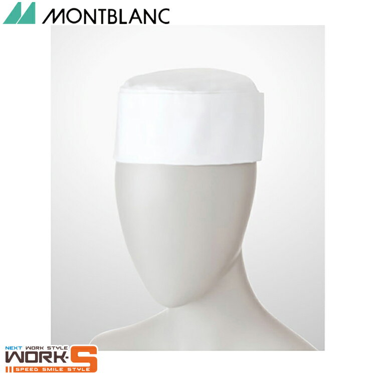 住商モンブラン 9-725 和帽子兼用白エコM M L LL 介護 医療 看護