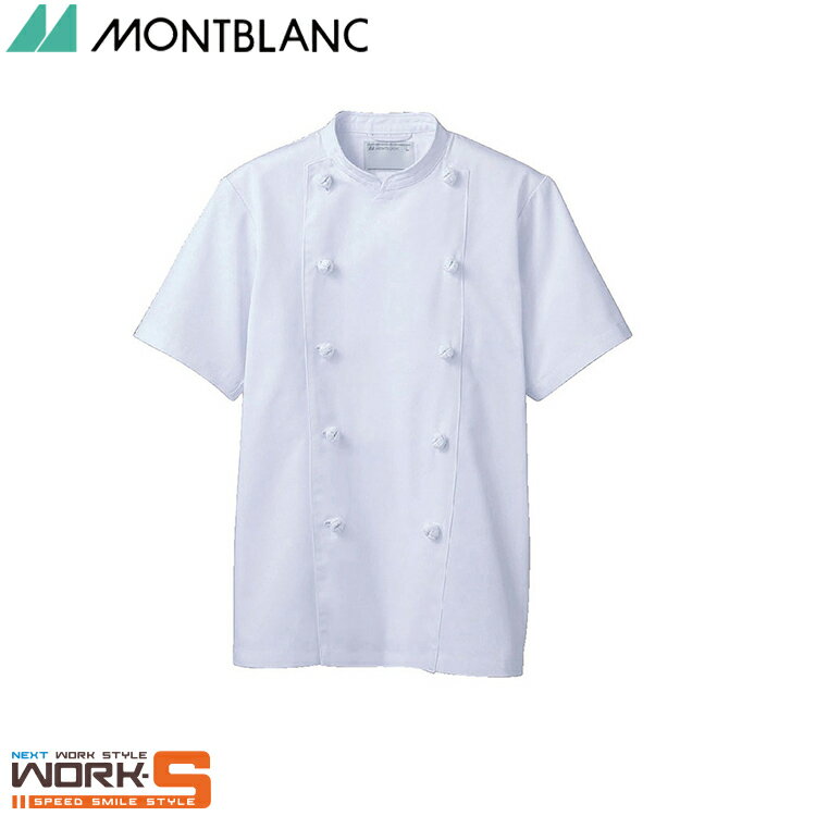住商モンブラン RT6622-2 コックコート兼用半袖白S S M L LL 3L 4L 5L 6L 介護 医療 看護