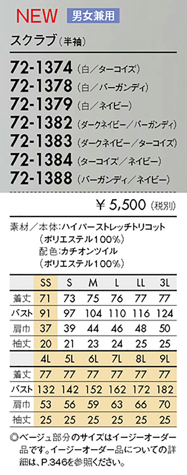 住商モンブラン 72-1388 スクラブ兼用半袖バーガンディ／SS SS S M L LL 3L 4L 5L ...