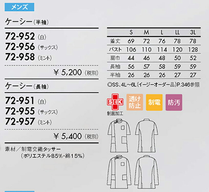 ワークエスの住商モンブラン 72-951 ケーシーメンズ長袖白SS SS S M L LL 3L 4L 5L 6L 介護 医療 看護｜アングル2