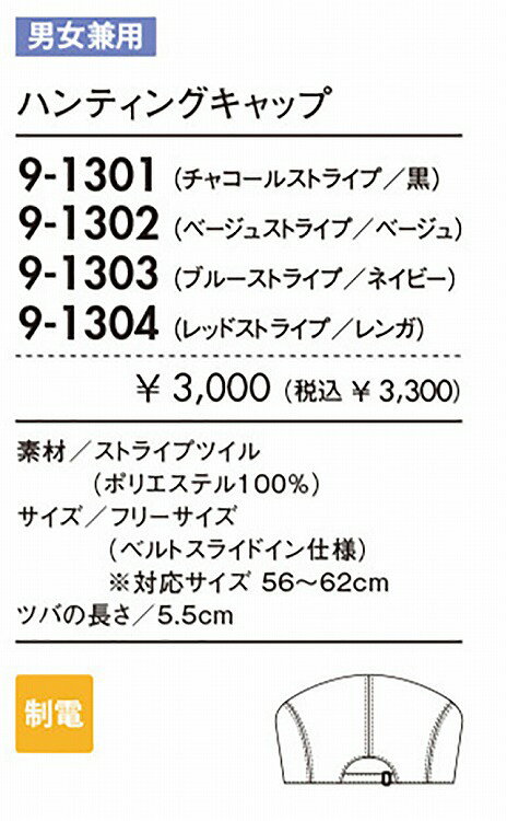 ワークエスの住商モンブラン 9-1301 ハンティングキャップチャコールフリー F 介護 医療 看護｜アングル2