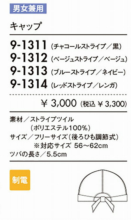 住商モンブラン 9-1312 キャップ兼用ベージュストライプ／フリー F 介護 医療 看護 2