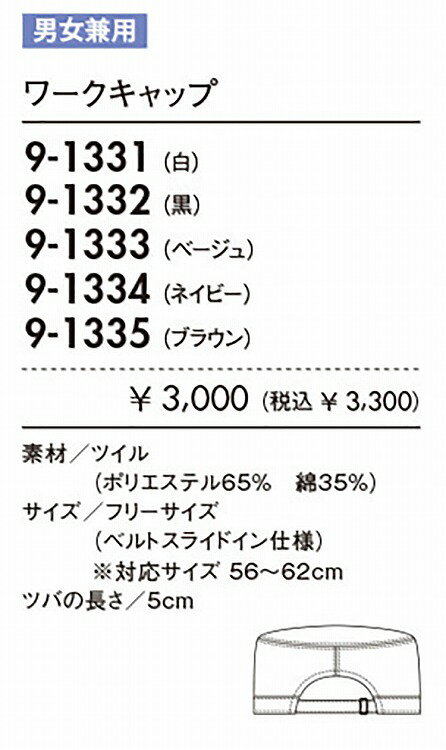 ワークエスの住商モンブラン 9-1335 ワークキャップ兼用ブラウンフリー F 介護 医療 看護｜アングル2