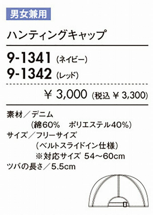 住商モンブラン 9-1341 ハンティングキャップネイビーフリー F 介護 医療 看護