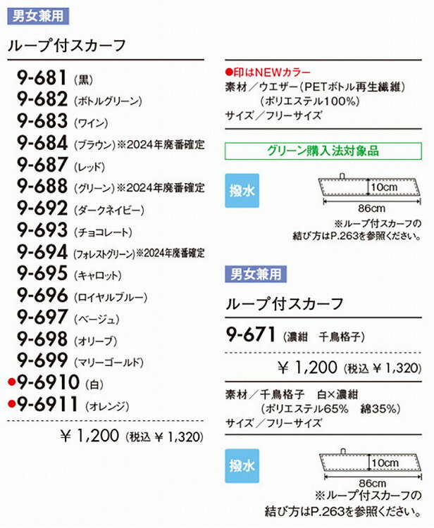 住商モンブラン 9-698 ループ付スカーフ兼用オリーブフリー F 介護 医療 看護