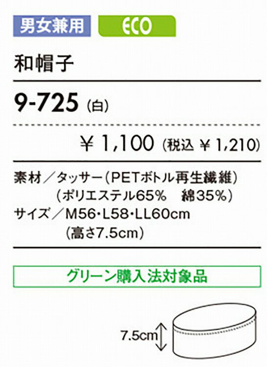 住商モンブラン 9-725 和帽子兼用白エコM M L LL 介護 医療 看護