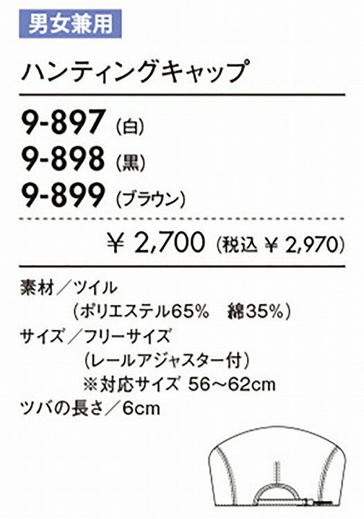 ワークエスの住商モンブラン 9-898 ハンティングキャップ兼用黒フリー F 介護 医療 看護｜アングル2