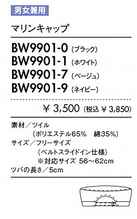 ワークエスの住商モンブラン BW9901-7 マリンキャップ兼用ベージュフリー F 介護 医療 看護｜アングル2