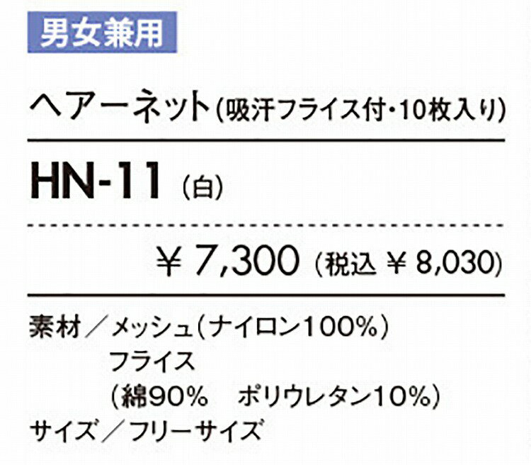 ワークエスの住商モンブラン HN-11 ヘアーネット（10枚入り）兼用フリー F 介護 医療 看護｜アングル2