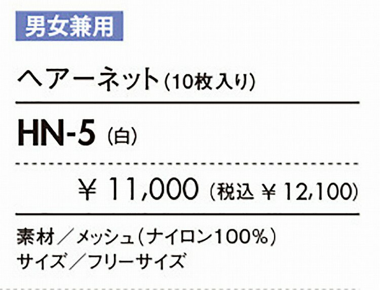 住商モンブラン HN-5 ヘアーネット（10枚入）兼用フリー F 介護 医療 看護 2