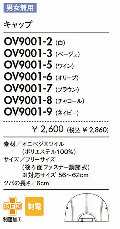 住商モンブラン OV9001-7 キャップ兼用ブラウンフリー F 介護 医療 看護 2