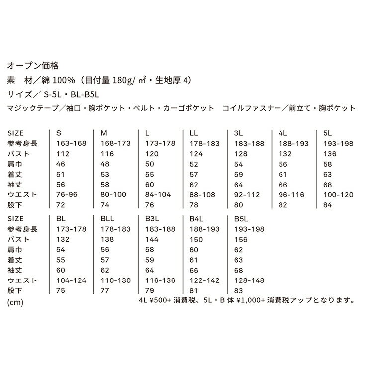 SK-PRODUCT GE-227 サマーコットンツイル長袖ツナギ BLBLLB3LB4LB5L 5L ワークウェア 作業着 作業服 セール中！！ 2