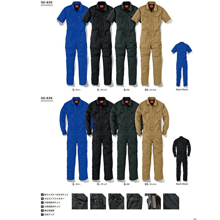 SK-PRODUCT GE-629 半袖ツナギ BLBLLB3LB4LB5L 5L ワークウェア 作業着 作業服 セール中！！
