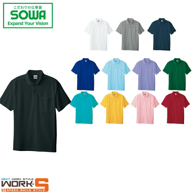 SOWA ソーワ 桑和 0027 0027半袖ポロシャツ（胸ポケット付き） 6L オールシーズン対応ワークウェア 作業着 作業服 セール中！！