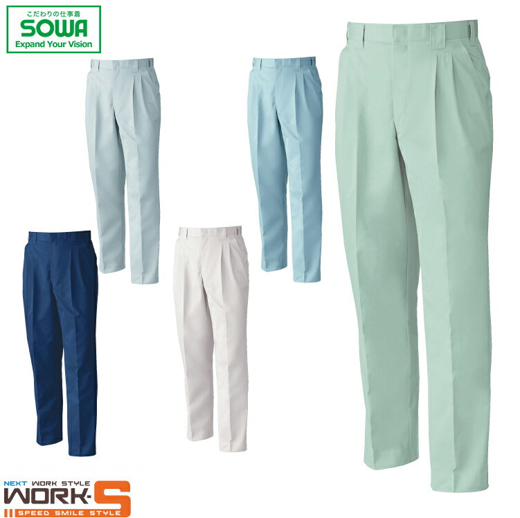 SOWA ソーワ 桑和 4229 EC4229ツータックスラックス 130 オールシーズン対応ワークウェア 作業着 作業..