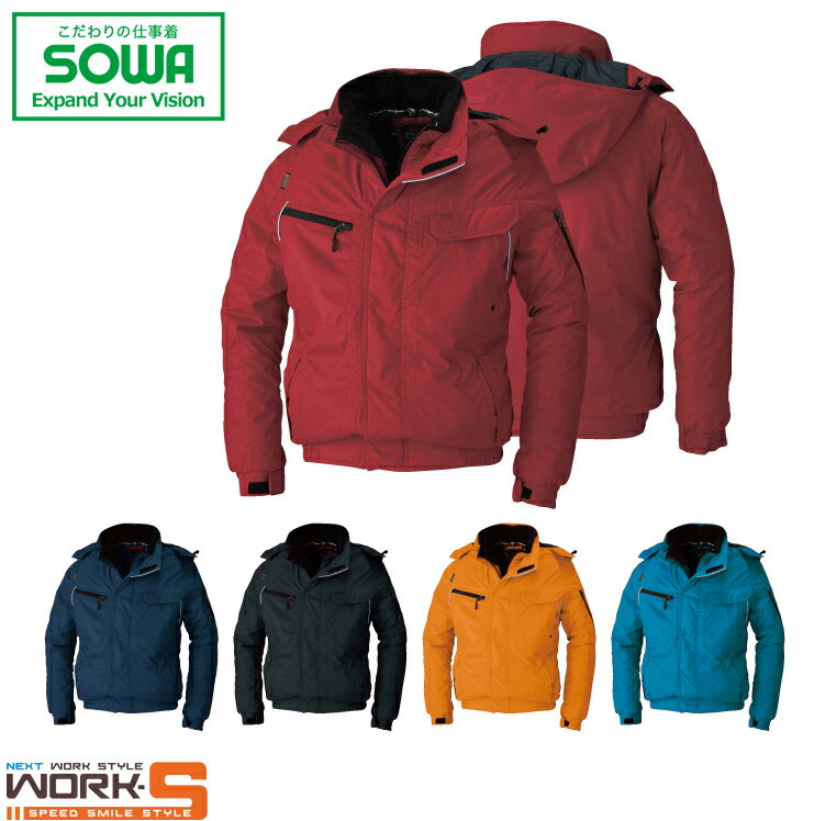 SOWA ソーワ 桑和 44903 44903防寒ブルゾン 3L オールシーズン対応 上下ありあったかいワークウェア 作業着 作業服 セール中！！