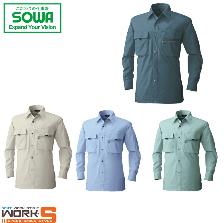 SOWA ソーワ 桑和 485 485長袖シャツ 6L オールシーズン対応ワークウェア 作業着 作業服 セール中！！