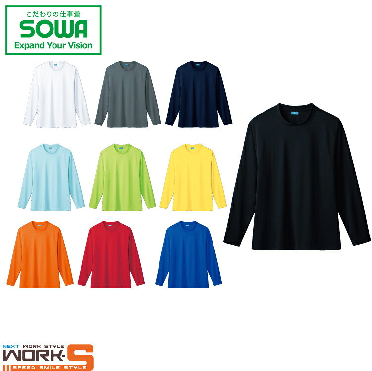 Rakuten - SOWA ソーワ 桑和 50382 50382長袖Tシャツ 4L オールシーズン対応ワークウェア 作業着 作業服 セール中！！