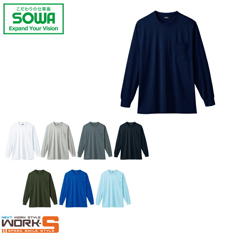Rakuten - SOWA ソーワ 桑和 50384 50384長袖Tシャツ（胸ポケット付き） S M L LL 3L オールシーズン対応ワークウェア 作業着 作業服 セール中！！