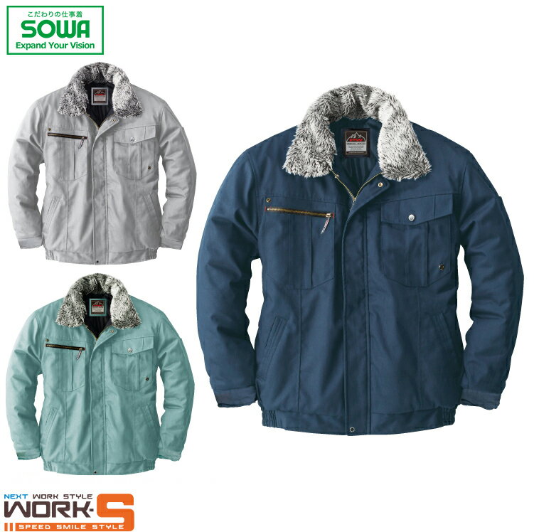 SOWA ソーワ 桑和 5403 5403防寒ブルゾン 4L オールシーズン対応　上下ありあったかいワークウェア 作業着 作業服 セール中！！