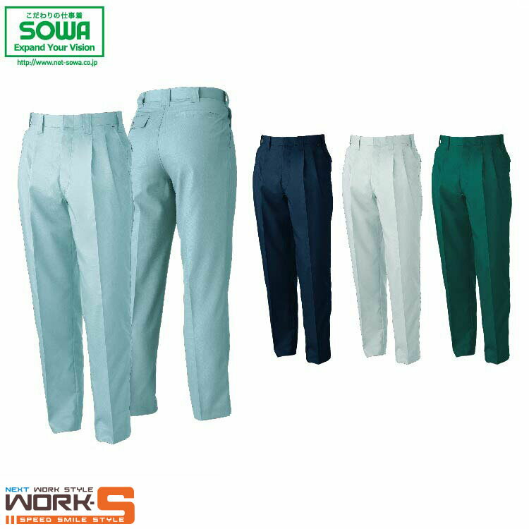 SOWA ソーワ 桑和 639 639ツータックスラックス 120 オールシーズン対応ワークウェア 作業着 作業服 セール中！！