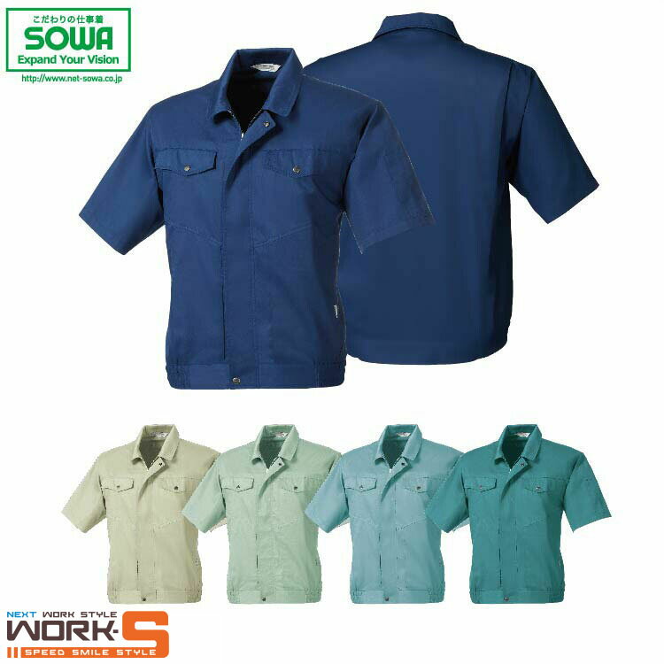 SOWA ソーワ 桑和 681 VA681半袖ブルゾン 4L オールシーズン対応　上下ありワークウェア 作業着 作業服 セール中！！(4)