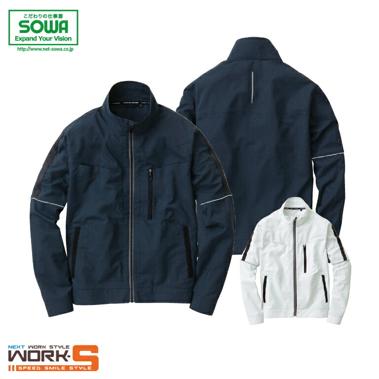 Rakuten - SOWA ソーワ 桑和 8018-10 8018−10長袖ブルゾン S M L LL オールシーズン対応　上下ありワークウェア 作業着 作業服 セール中！！