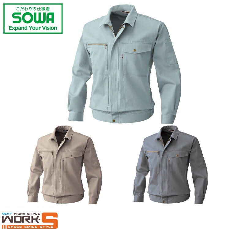 SOWA ソーワ 桑和 8021 8021長袖ブルゾン 4L オールシーズン対応　上下ありワークウェア 作業着 作業服..