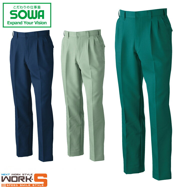 SOWA ソーワ 桑和 9119 9119ツータックスラックス 70 73 76 79 82 85 88 オールシーズン対応ワークウェ..