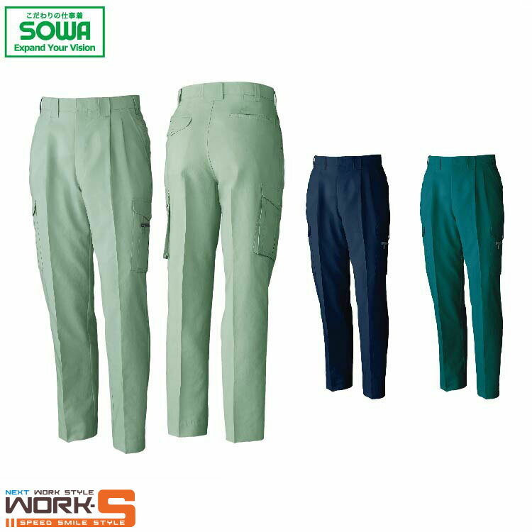 SOWA ソーワ 桑和 918 VA918ツータックカーゴパンツ 130 オールシーズン対応ワークウェア 作業着 作業..