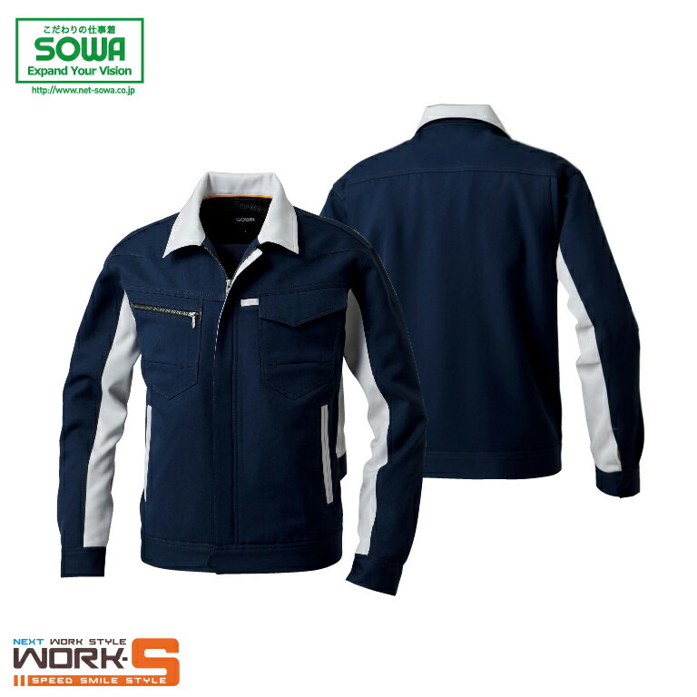 SOWA ソーワ 桑和 9662 9662長袖ブルゾン 5L オールシーズン対応　上下ありワークウェア 作業着 作業服 セール中！！