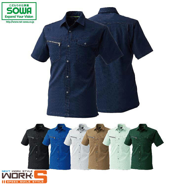 Rakuten - SOWA ソーワ 桑和 967 967半袖シャツ 6L オールシーズン対応ワークウェア 作業着 作業服 セール中！！